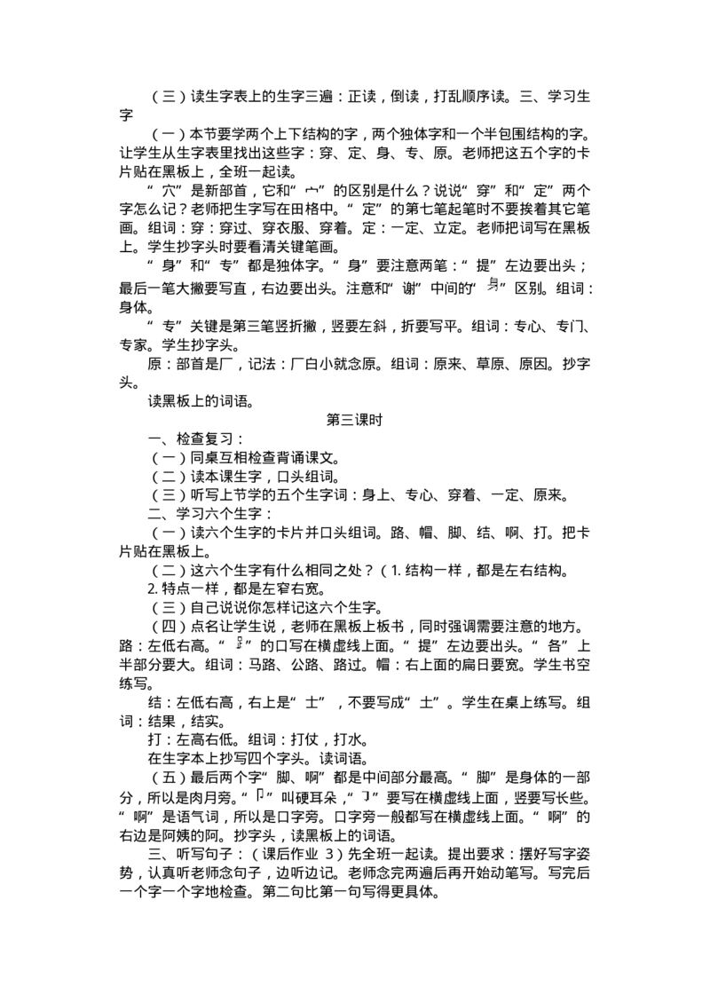 九年义务教育六年制小学语文教案：一年级(1)_教资初高中_教资面试2025教资面试备考资料合集_教资面试资料合集_2025教资面试资料_25上教资面试-小学资料包_19教案：合集