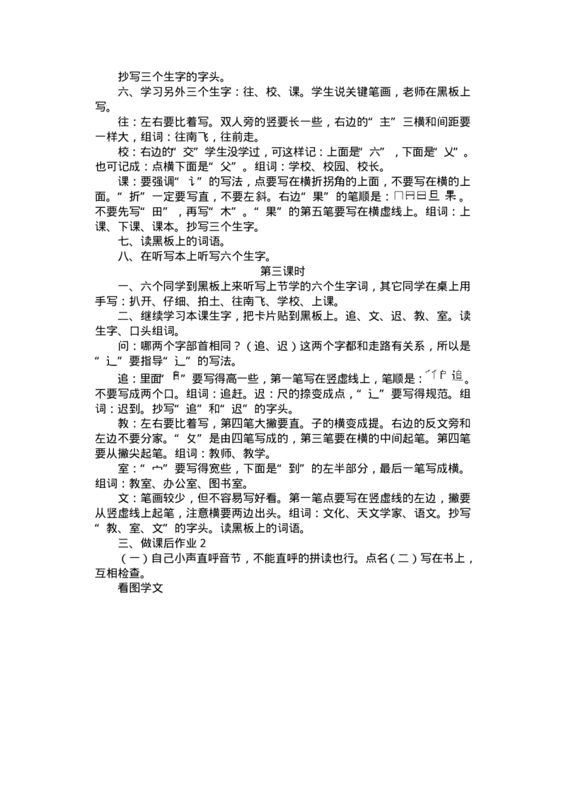 九年义务教育六年制小学语文教案：一年级(1)_教资初高中_教资面试2025教资面试备考资料合集_教资面试资料合集_2025教资面试资料_25上教资面试-小学资料包_19教案：合集