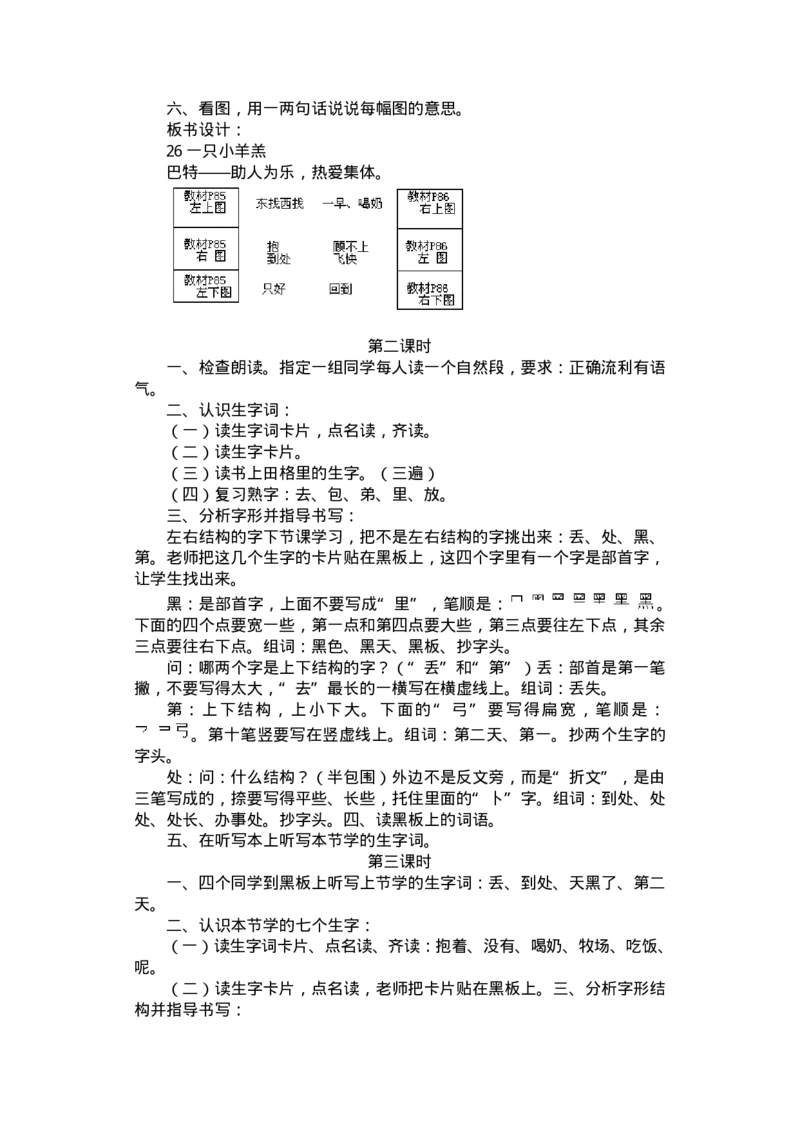 九年义务教育六年制小学语文教案：一年级(1)_教资初高中_教资面试2025教资面试备考资料合集_教资面试资料合集_2025教资面试资料_25上教资面试-小学资料包_19教案：合集