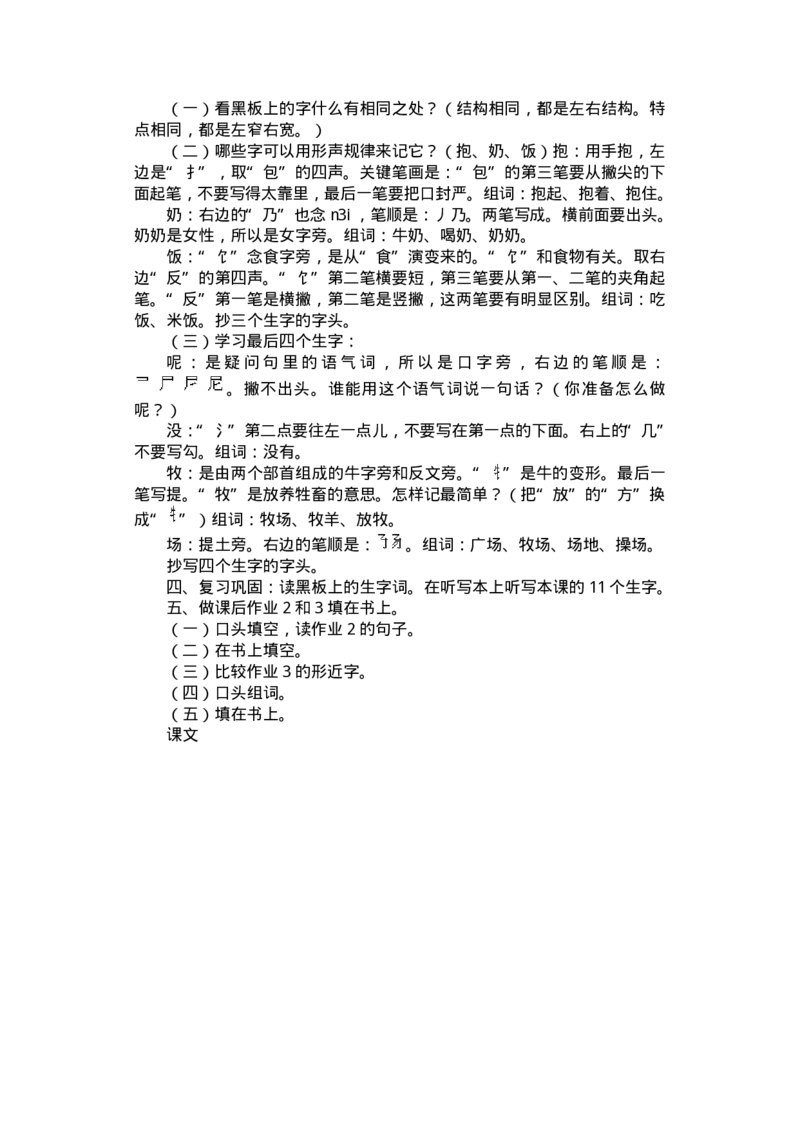 九年义务教育六年制小学语文教案：一年级(1)_教资初高中_教资面试2025教资面试备考资料合集_教资面试资料合集_2025教资面试资料_25上教资面试-小学资料包_19教案：合集