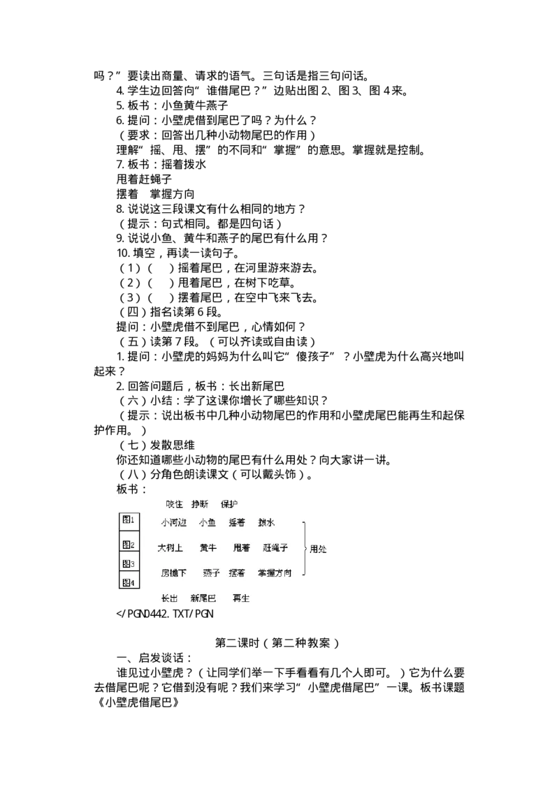 九年义务教育六年制小学语文教案：一年级(1)_教资初高中_教资面试2025教资面试备考资料合集_教资面试资料合集_2025教资面试资料_25上教资面试-小学资料包_19教案：合集