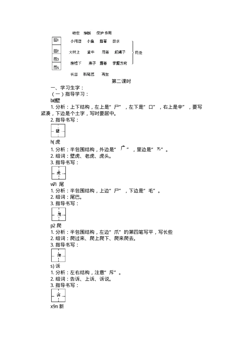 九年义务教育六年制小学语文教案：一年级(1)_教资初高中_教资面试2025教资面试备考资料合集_教资面试资料合集_2025教资面试资料_25上教资面试-小学资料包_19教案：合集