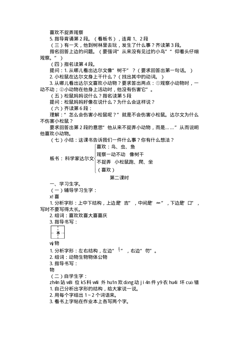 九年义务教育六年制小学语文教案：一年级(1)_教资初高中_教资面试2025教资面试备考资料合集_教资面试资料合集_2025教资面试资料_25上教资面试-小学资料包_19教案：合集