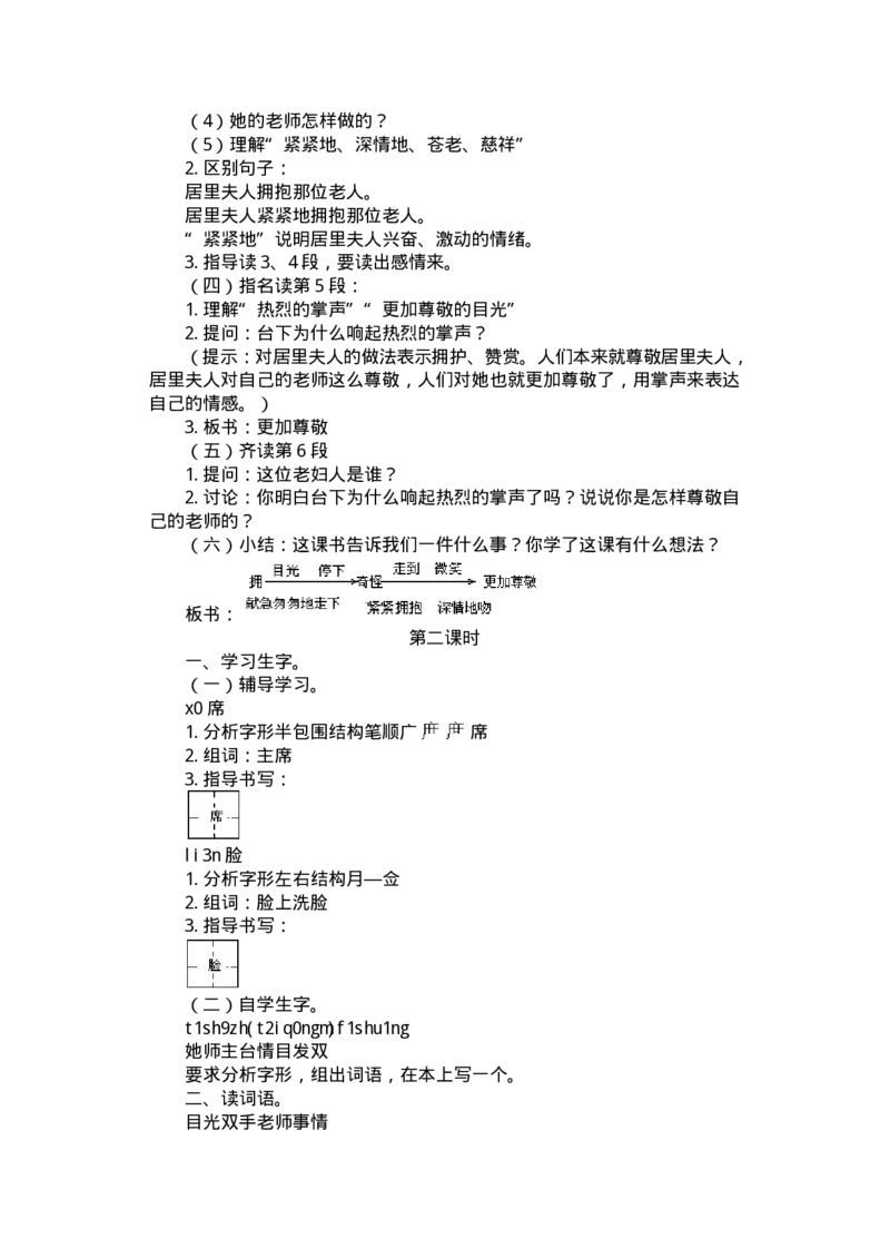九年义务教育六年制小学语文教案：一年级(1)_教资初高中_教资面试2025教资面试备考资料合集_教资面试资料合集_2025教资面试资料_25上教资面试-小学资料包_19教案：合集