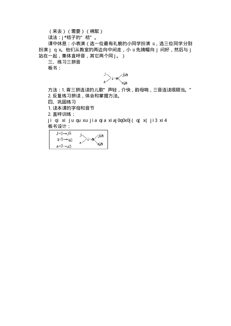 九年义务教育六年制小学语文教案：一年级(1)_教资初高中_教资面试2025教资面试备考资料合集_教资面试资料合集_2025教资面试资料_25上教资面试-小学资料包_19教案：合集