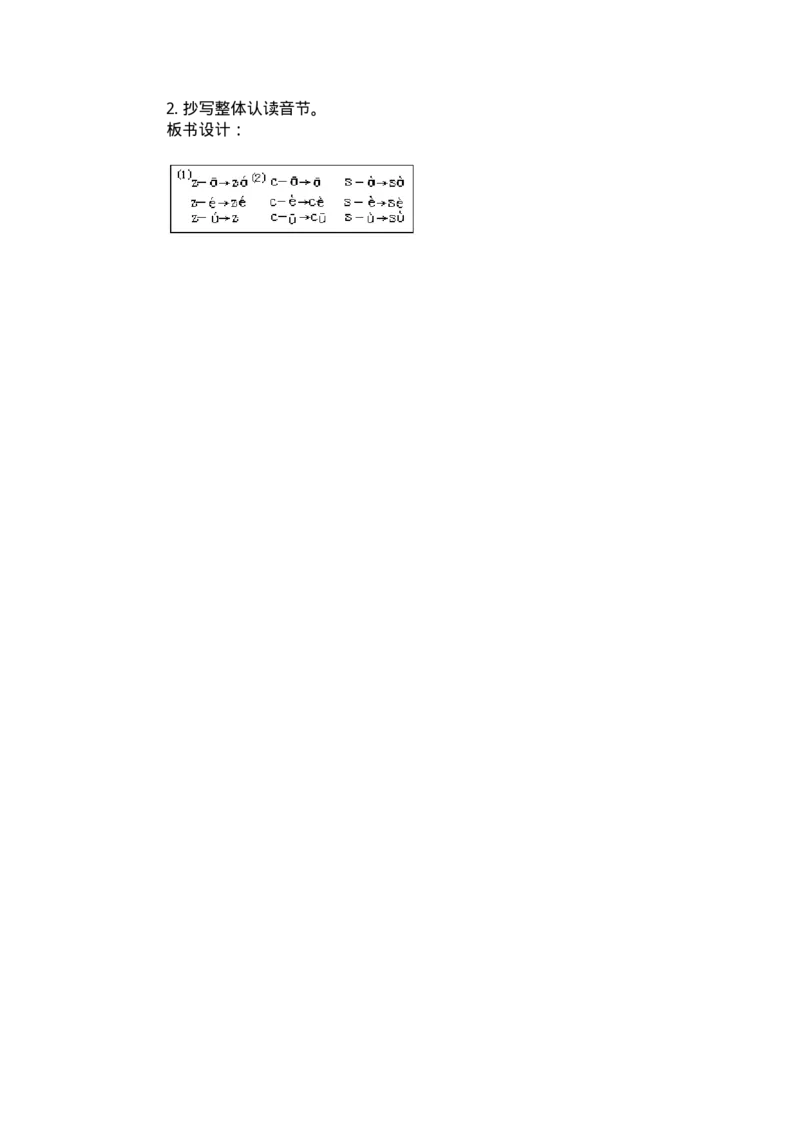 九年义务教育六年制小学语文教案：一年级(1)_教资初高中_教资面试2025教资面试备考资料合集_教资面试资料合集_2025教资面试资料_25上教资面试-小学资料包_19教案：合集