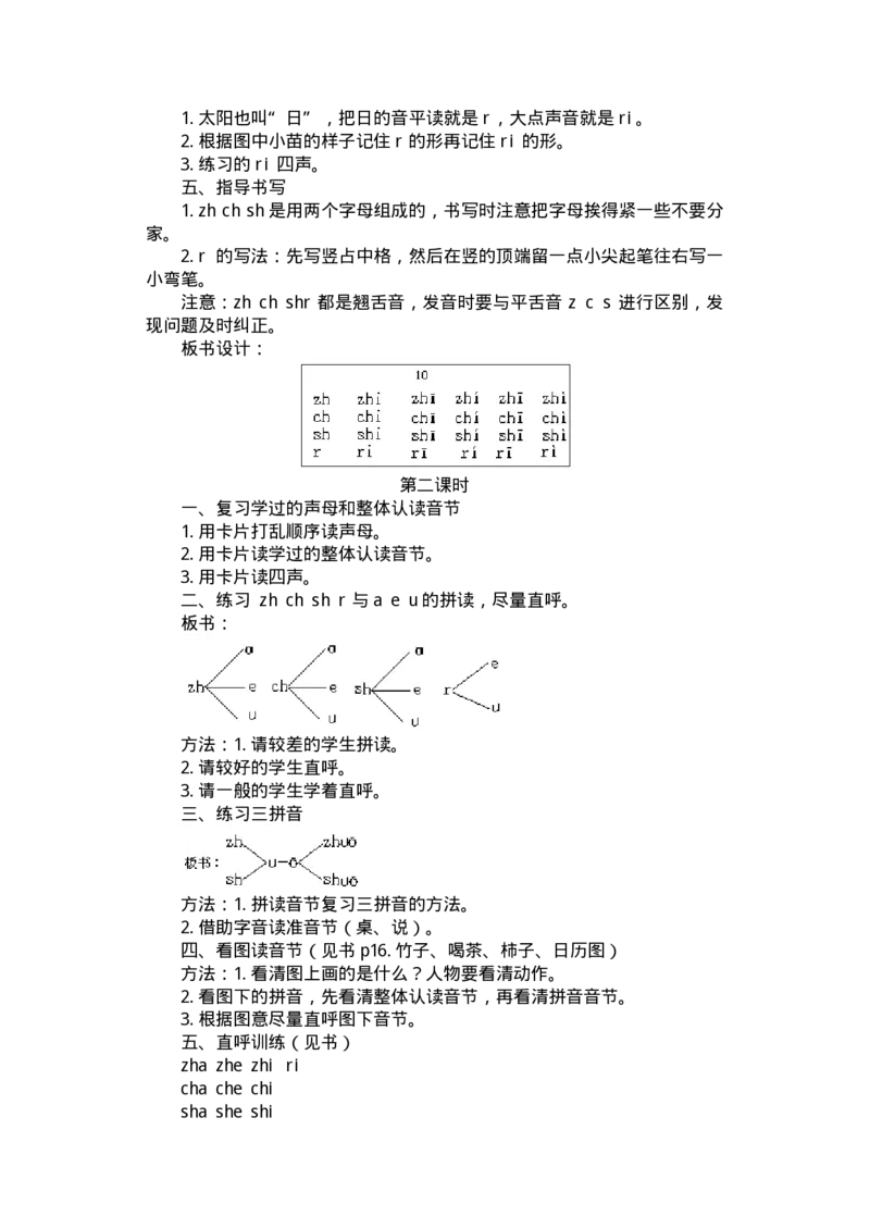 九年义务教育六年制小学语文教案：一年级(1)_教资初高中_教资面试2025教资面试备考资料合集_教资面试资料合集_2025教资面试资料_25上教资面试-小学资料包_19教案：合集