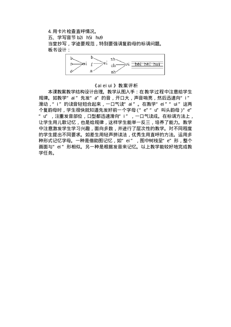 九年义务教育六年制小学语文教案：一年级(1)_教资初高中_教资面试2025教资面试备考资料合集_教资面试资料合集_2025教资面试资料_25上教资面试-小学资料包_19教案：合集