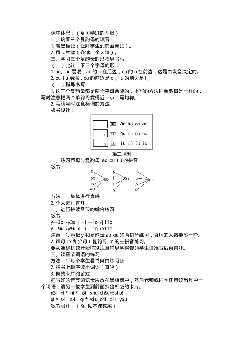 九年义务教育六年制小学语文教案：一年级(1)_教资初高中_教资面试2025教资面试备考资料合集_教资面试资料合集_2025教资面试资料_25上教资面试-小学资料包_19教案：合集