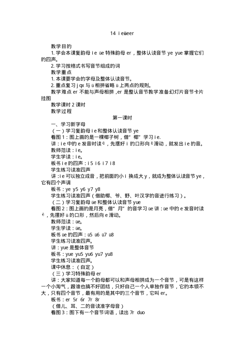 九年义务教育六年制小学语文教案：一年级(1)_教资初高中_教资面试2025教资面试备考资料合集_教资面试资料合集_2025教资面试资料_25上教资面试-小学资料包_19教案：合集