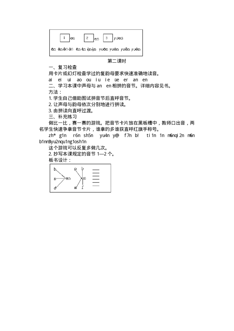 九年义务教育六年制小学语文教案：一年级(1)_教资初高中_教资面试2025教资面试备考资料合集_教资面试资料合集_2025教资面试资料_25上教资面试-小学资料包_19教案：合集