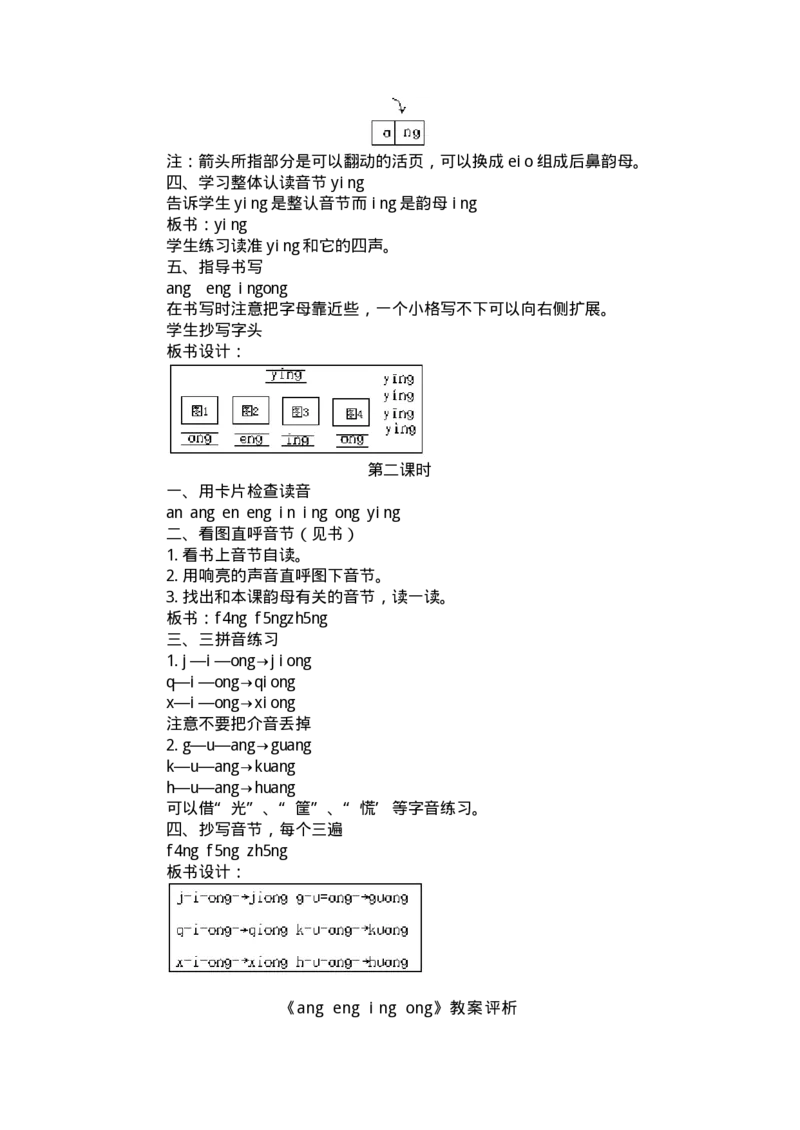 九年义务教育六年制小学语文教案：一年级(1)_教资初高中_教资面试2025教资面试备考资料合集_教资面试资料合集_2025教资面试资料_25上教资面试-小学资料包_19教案：合集