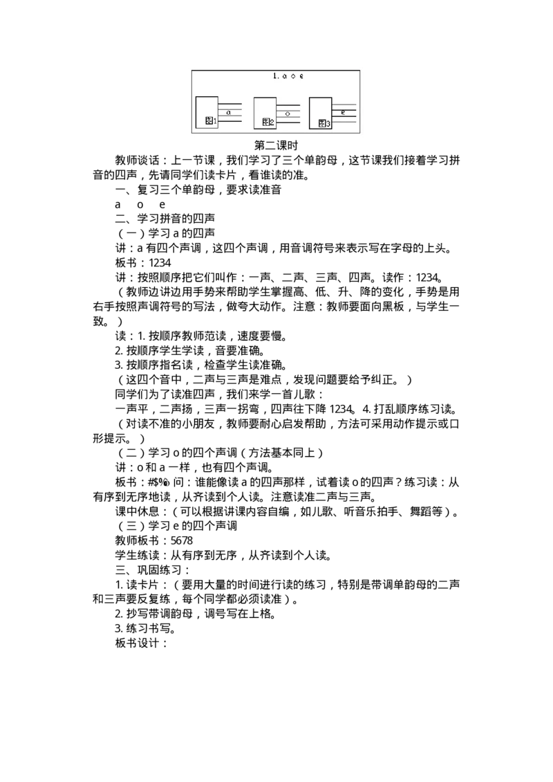 九年义务教育六年制小学语文教案：一年级(1)_教资初高中_教资面试2025教资面试备考资料合集_教资面试资料合集_2025教资面试资料_25上教资面试-小学资料包_19教案：合集