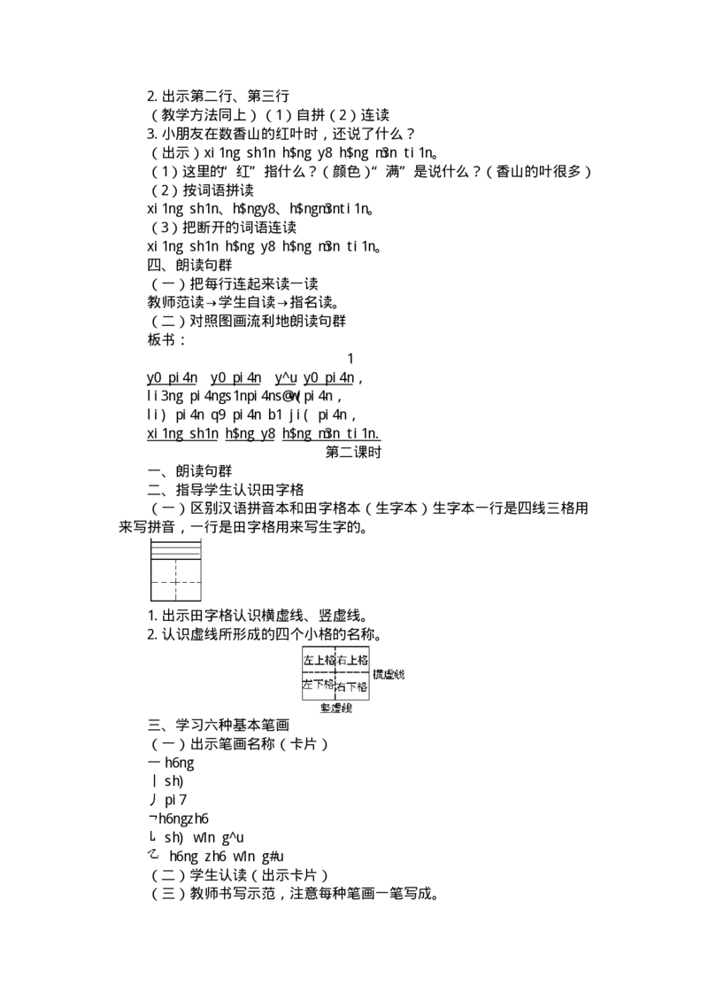 九年义务教育六年制小学语文教案：一年级(1)_教资初高中_教资面试2025教资面试备考资料合集_教资面试资料合集_2025教资面试资料_25上教资面试-小学资料包_19教案：合集