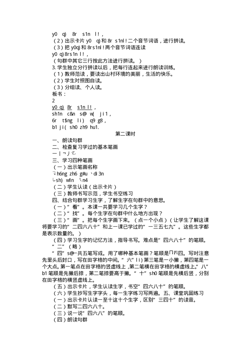 九年义务教育六年制小学语文教案：一年级(1)_教资初高中_教资面试2025教资面试备考资料合集_教资面试资料合集_2025教资面试资料_25上教资面试-小学资料包_19教案：合集