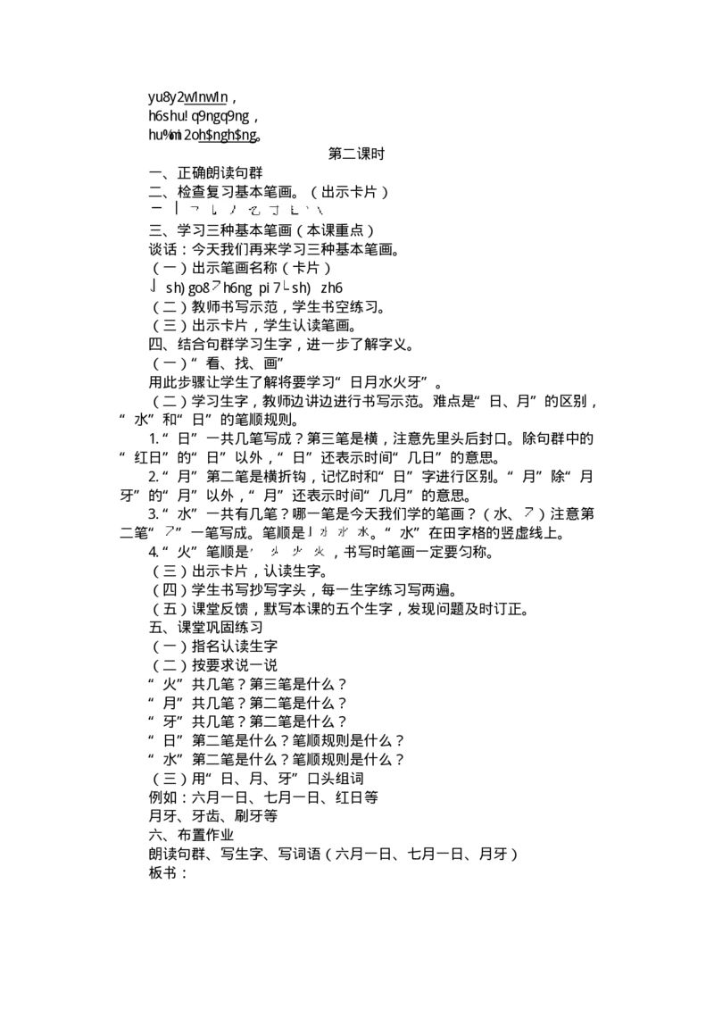 九年义务教育六年制小学语文教案：一年级(1)_教资初高中_教资面试2025教资面试备考资料合集_教资面试资料合集_2025教资面试资料_25上教资面试-小学资料包_19教案：合集