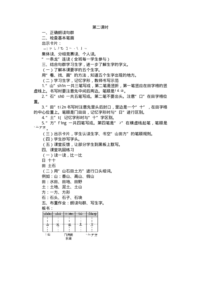 九年义务教育六年制小学语文教案：一年级(1)_教资初高中_教资面试2025教资面试备考资料合集_教资面试资料合集_2025教资面试资料_25上教资面试-小学资料包_19教案：合集