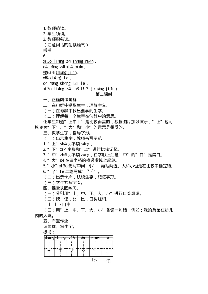 九年义务教育六年制小学语文教案：一年级(1)_教资初高中_教资面试2025教资面试备考资料合集_教资面试资料合集_2025教资面试资料_25上教资面试-小学资料包_19教案：合集