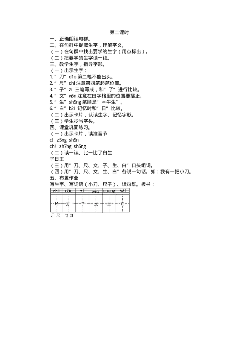 九年义务教育六年制小学语文教案：一年级(1)_教资初高中_教资面试2025教资面试备考资料合集_教资面试资料合集_2025教资面试资料_25上教资面试-小学资料包_19教案：合集