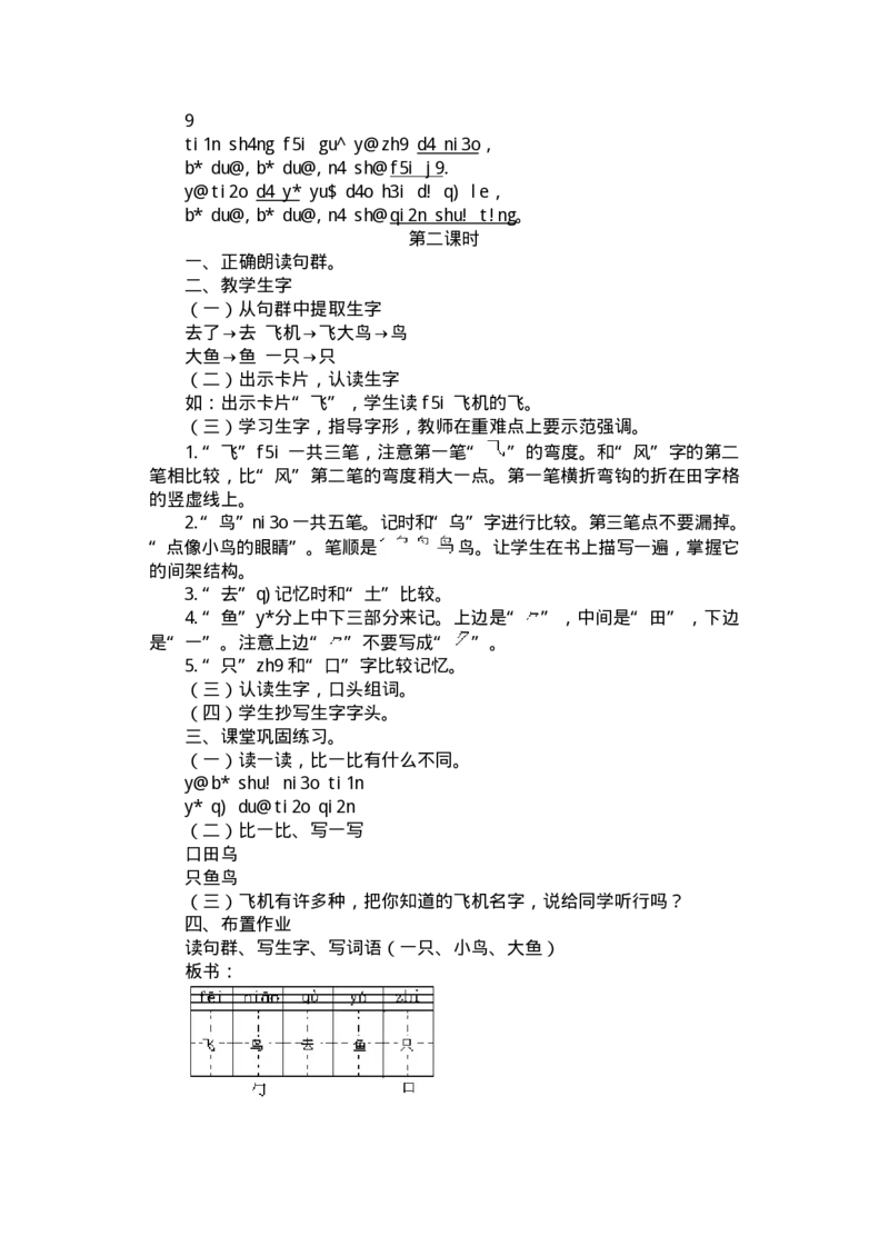 九年义务教育六年制小学语文教案：一年级(1)_教资初高中_教资面试2025教资面试备考资料合集_教资面试资料合集_2025教资面试资料_25上教资面试-小学资料包_19教案：合集