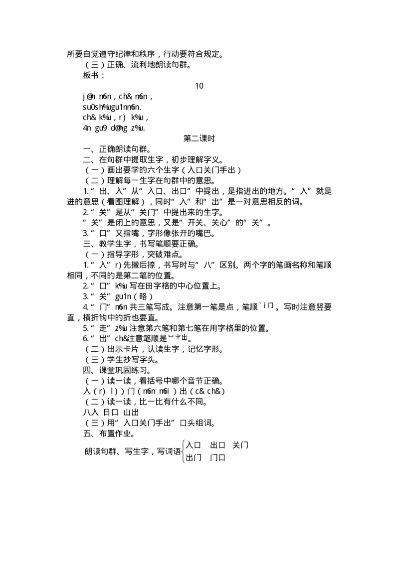 九年义务教育六年制小学语文教案：一年级(1)_教资初高中_教资面试2025教资面试备考资料合集_教资面试资料合集_2025教资面试资料_25上教资面试-小学资料包_19教案：合集