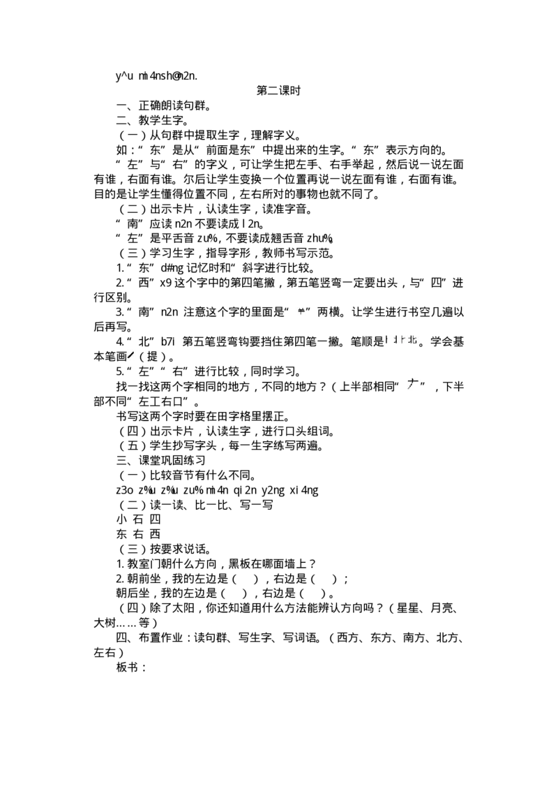 九年义务教育六年制小学语文教案：一年级(1)_教资初高中_教资面试2025教资面试备考资料合集_教资面试资料合集_2025教资面试资料_25上教资面试-小学资料包_19教案：合集