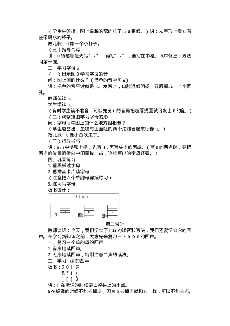 九年义务教育六年制小学语文教案：一年级(1)_教资初高中_教资面试2025教资面试备考资料合集_教资面试资料合集_2025教资面试资料_25上教资面试-小学资料包_19教案：合集