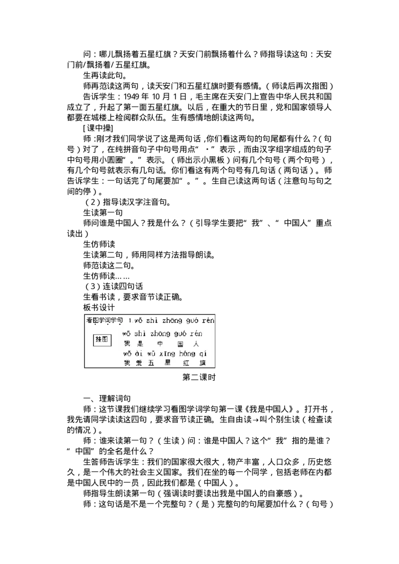 九年义务教育六年制小学语文教案：一年级(1)_教资初高中_教资面试2025教资面试备考资料合集_教资面试资料合集_2025教资面试资料_25上教资面试-小学资料包_19教案：合集