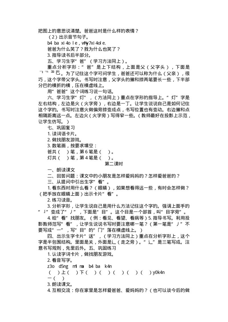 九年义务教育六年制小学语文教案：一年级(1)_教资初高中_教资面试2025教资面试备考资料合集_教资面试资料合集_2025教资面试资料_25上教资面试-小学资料包_19教案：合集