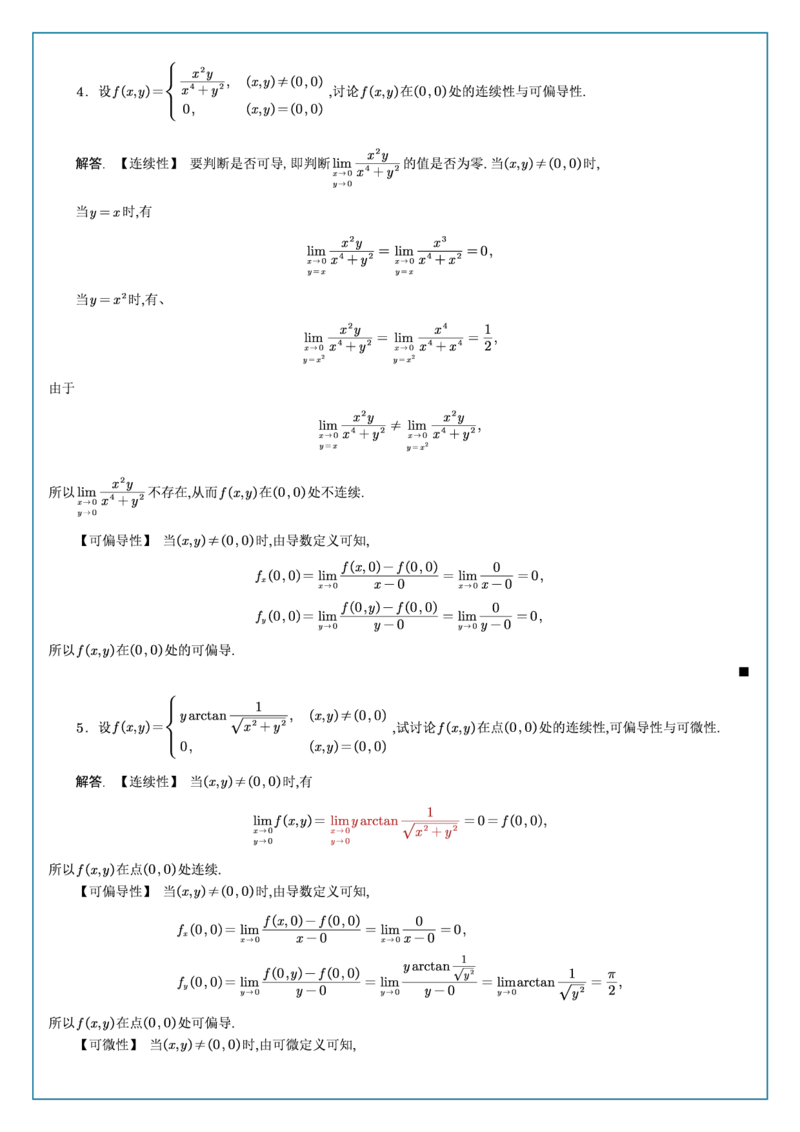 高数5-1综合测试答案_考研_数学_04.武忠祥_25武忠祥《学习包》答案_02.强化班学习包_00.高数学习包自制答案