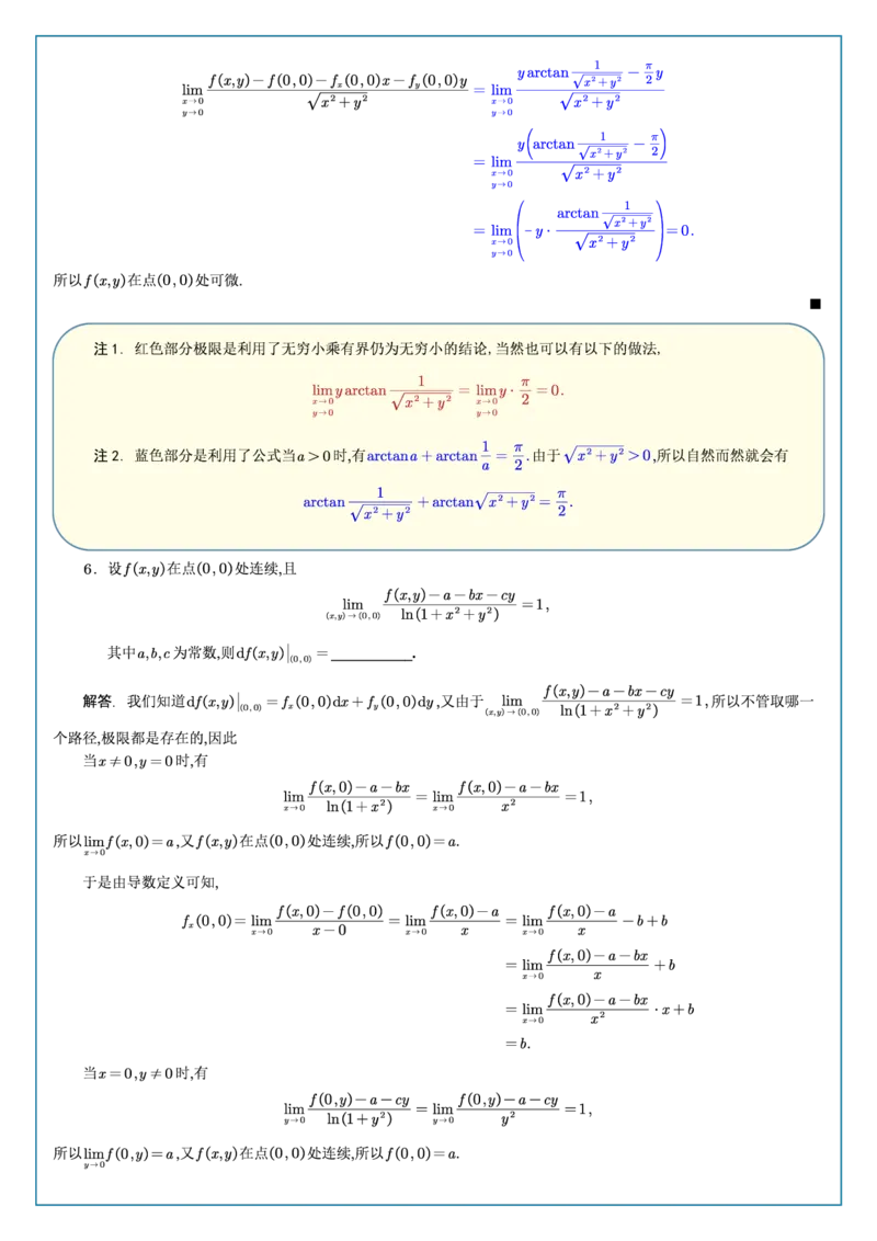 高数5-1综合测试答案_考研_数学_04.武忠祥_25武忠祥《学习包》答案_02.强化班学习包_00.高数学习包自制答案