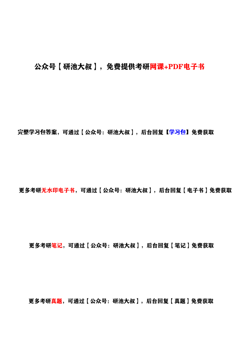高数5-1综合测试答案_考研_数学_04.武忠祥_25武忠祥《学习包》答案_02.强化班学习包_00.高数学习包自制答案