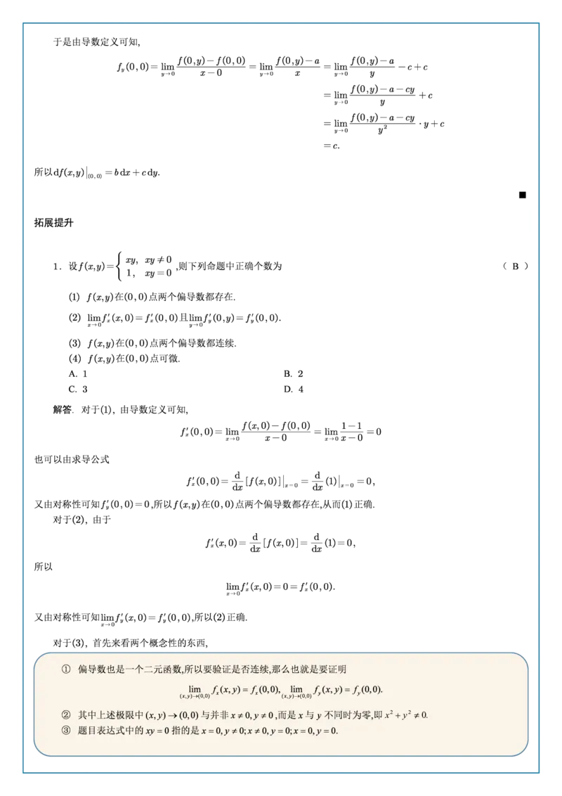 高数5-1综合测试答案_考研_数学_04.武忠祥_25武忠祥《学习包》答案_02.强化班学习包_00.高数学习包自制答案