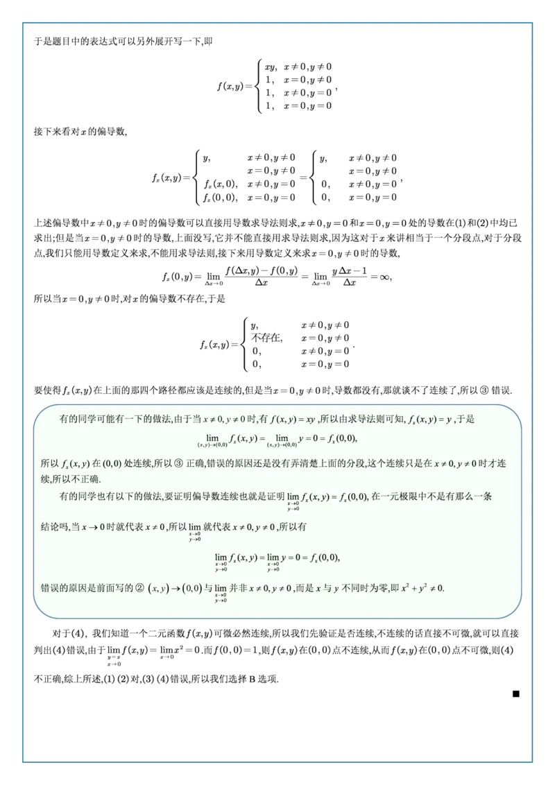 高数5-1综合测试答案_考研_数学_04.武忠祥_25武忠祥《学习包》答案_02.强化班学习包_00.高数学习包自制答案