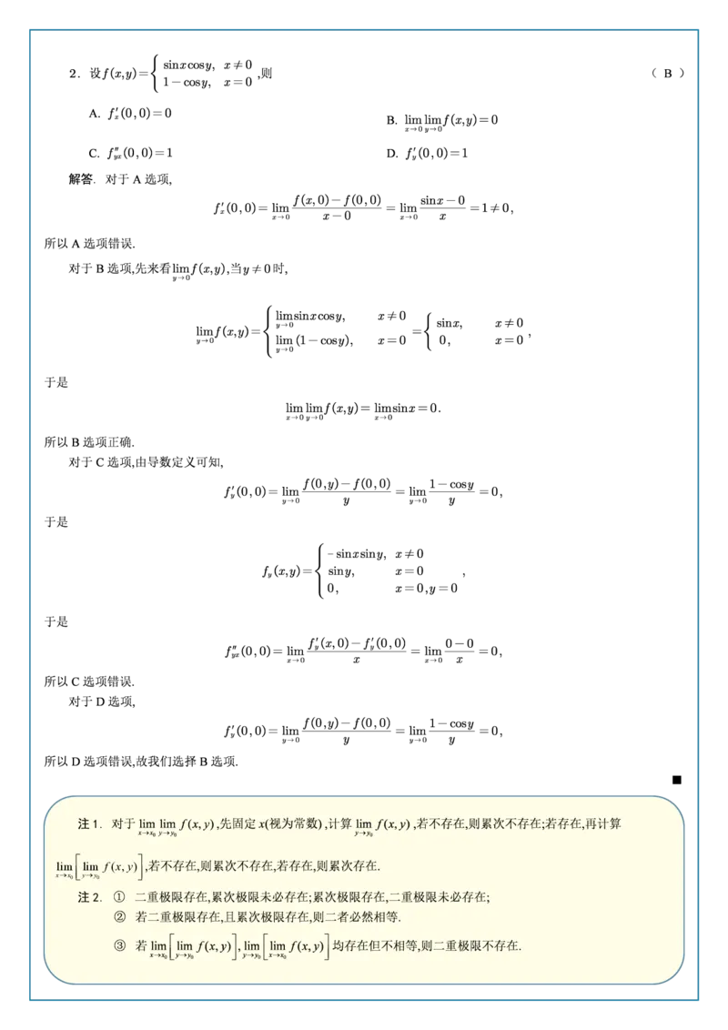 高数5-1综合测试答案_考研_数学_04.武忠祥_25武忠祥《学习包》答案_02.强化班学习包_00.高数学习包自制答案