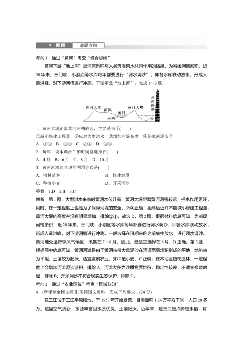 第二章　第2讲　课时84　北方地区_9.2025地理总复习_2025年新高考资料_一轮复习_2025高考大一轮复习讲义+练习（完结）_2025高考大一轮复习地理（人教版）_配套Word版文档第三～五部分