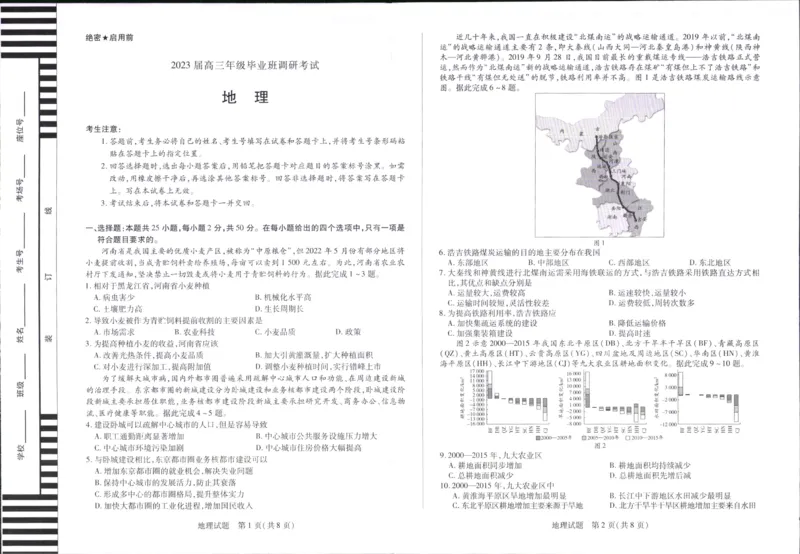 地理安阳市2023届高三年级毕业班调研考试地理试卷（扫描版）_9.2025地理总复习_地理高考模拟题_老高考_2023年_2023天一大联考高三上学期阶段性测试(一)地理