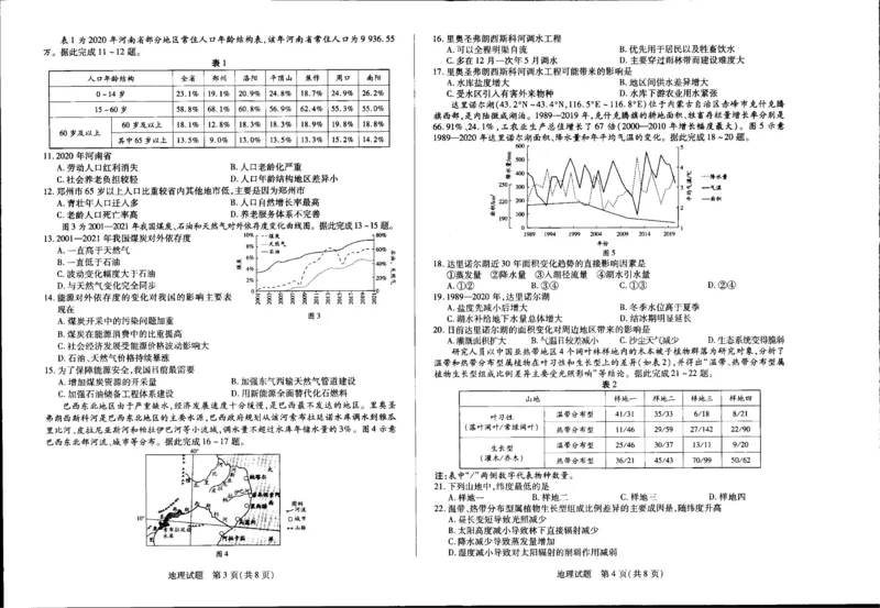 地理安阳市2023届高三年级毕业班调研考试地理试卷（扫描版）_9.2025地理总复习_地理高考模拟题_老高考_2023年_2023天一大联考高三上学期阶段性测试(一)地理