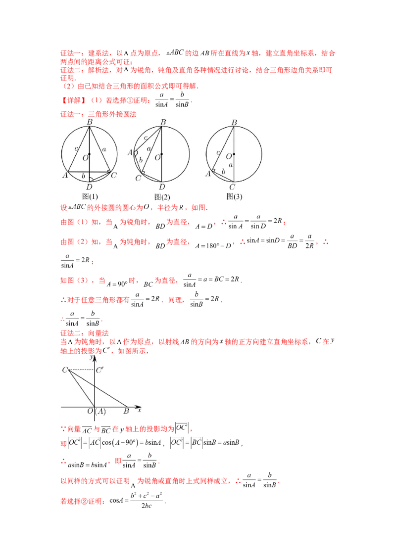 专题3-2解三角形最值范围与图形归类（讲+练）-2023年高考数学二轮复习讲练测（全国通用）（解析版）_2.2025数学总复习_赠品通用版（老高考）复习资料_二轮复习