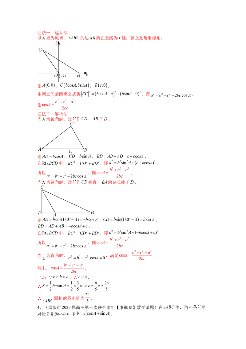 专题3-2解三角形最值范围与图形归类（讲+练）-2023年高考数学二轮复习讲练测（全国通用）（解析版）_2.2025数学总复习_赠品通用版（老高考）复习资料_二轮复习