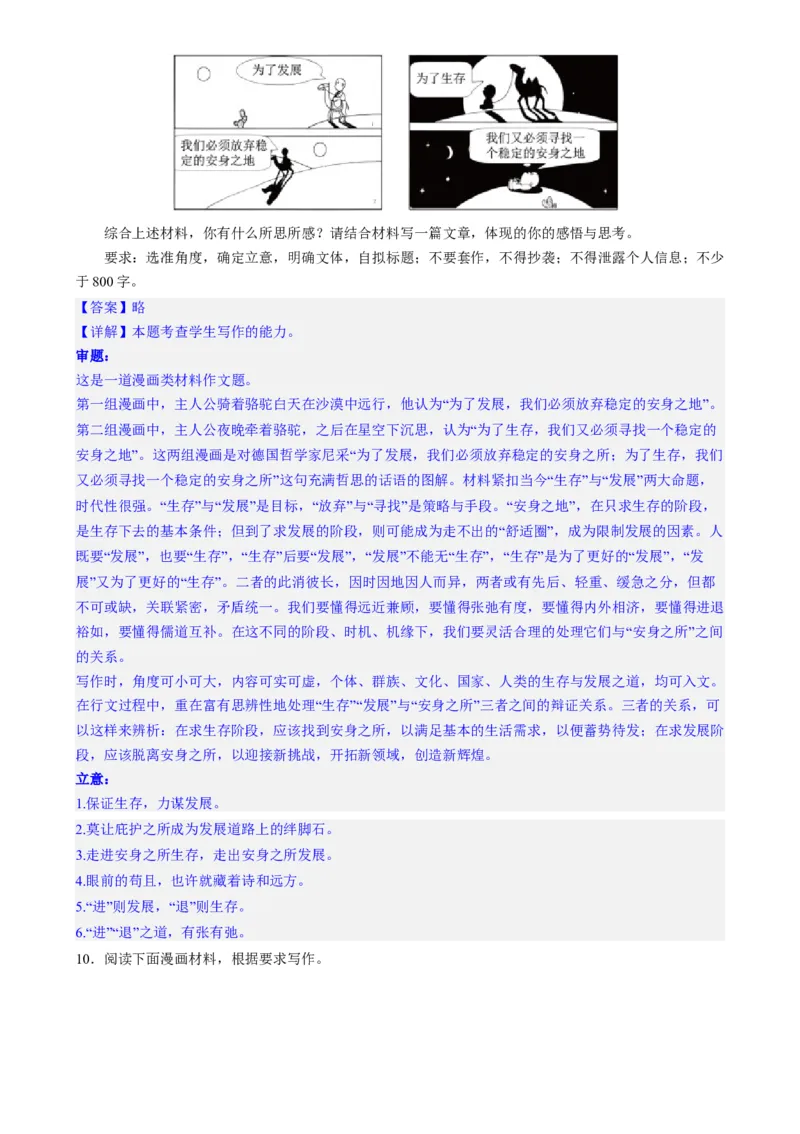 专题31警惕漫画作文&ldquo;再出江湖&rdquo;（练习）-2024年高考语文二轮复习讲练测（新教材新高考）(解析版)(1)_1.2025语文总复习_2024年新高考资料_2.2024二轮复习