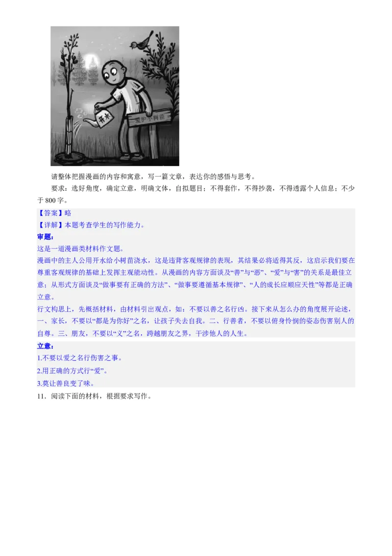 专题31警惕漫画作文&ldquo;再出江湖&rdquo;（练习）-2024年高考语文二轮复习讲练测（新教材新高考）(解析版)(1)_1.2025语文总复习_2024年新高考资料_2.2024二轮复习