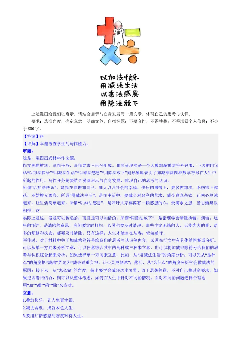 专题31警惕漫画作文&ldquo;再出江湖&rdquo;（练习）-2024年高考语文二轮复习讲练测（新教材新高考）(解析版)(1)_1.2025语文总复习_2024年新高考资料_2.2024二轮复习