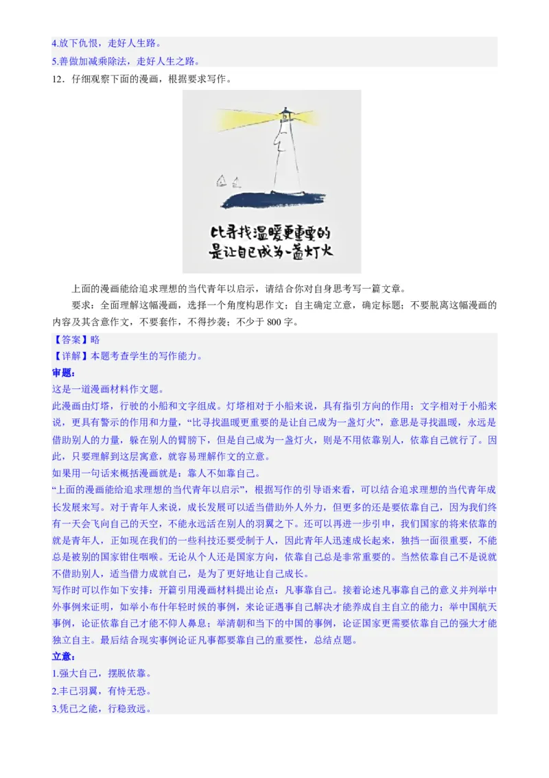 专题31警惕漫画作文&ldquo;再出江湖&rdquo;（练习）-2024年高考语文二轮复习讲练测（新教材新高考）(解析版)(1)_1.2025语文总复习_2024年新高考资料_2.2024二轮复习
