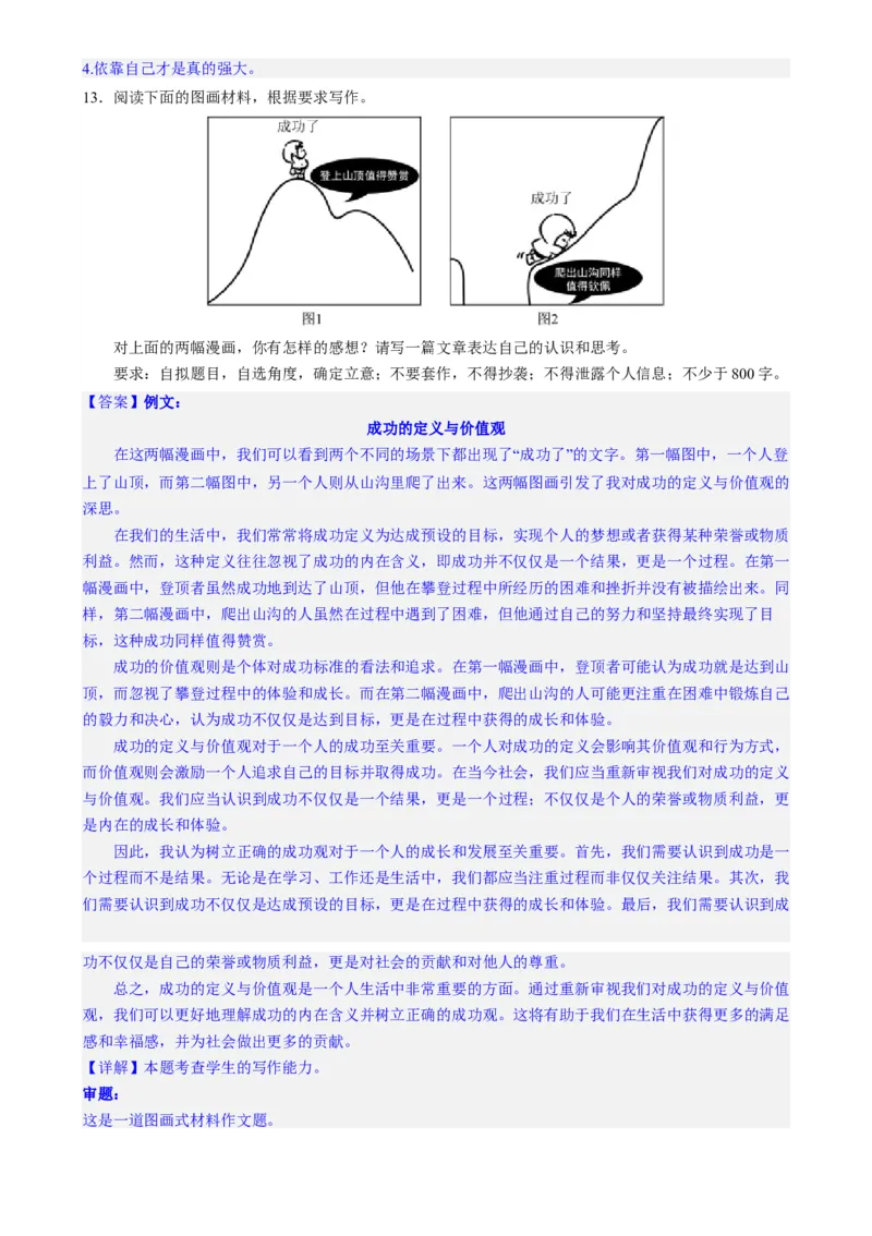 专题31警惕漫画作文&ldquo;再出江湖&rdquo;（练习）-2024年高考语文二轮复习讲练测（新教材新高考）(解析版)(1)_1.2025语文总复习_2024年新高考资料_2.2024二轮复习