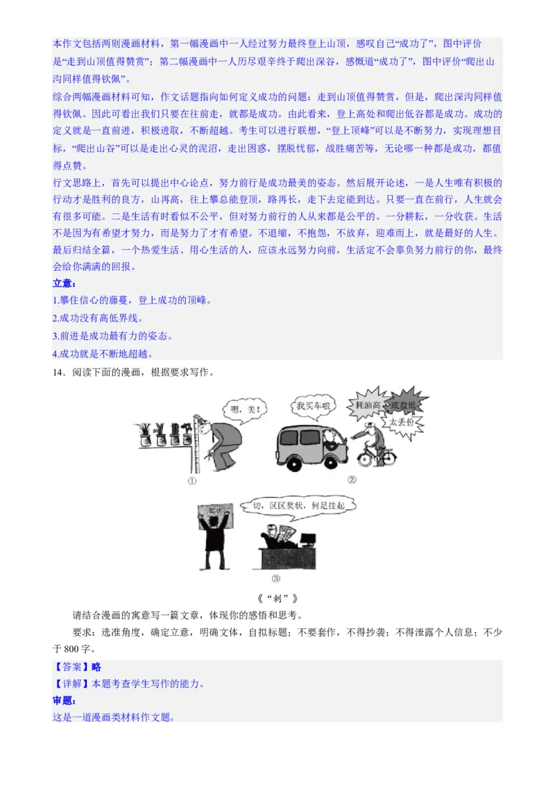 专题31警惕漫画作文&ldquo;再出江湖&rdquo;（练习）-2024年高考语文二轮复习讲练测（新教材新高考）(解析版)(1)_1.2025语文总复习_2024年新高考资料_2.2024二轮复习