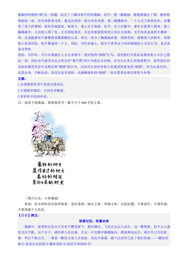 专题31警惕漫画作文&ldquo;再出江湖&rdquo;（练习）-2024年高考语文二轮复习讲练测（新教材新高考）(解析版)(1)_1.2025语文总复习_2024年新高考资料_2.2024二轮复习