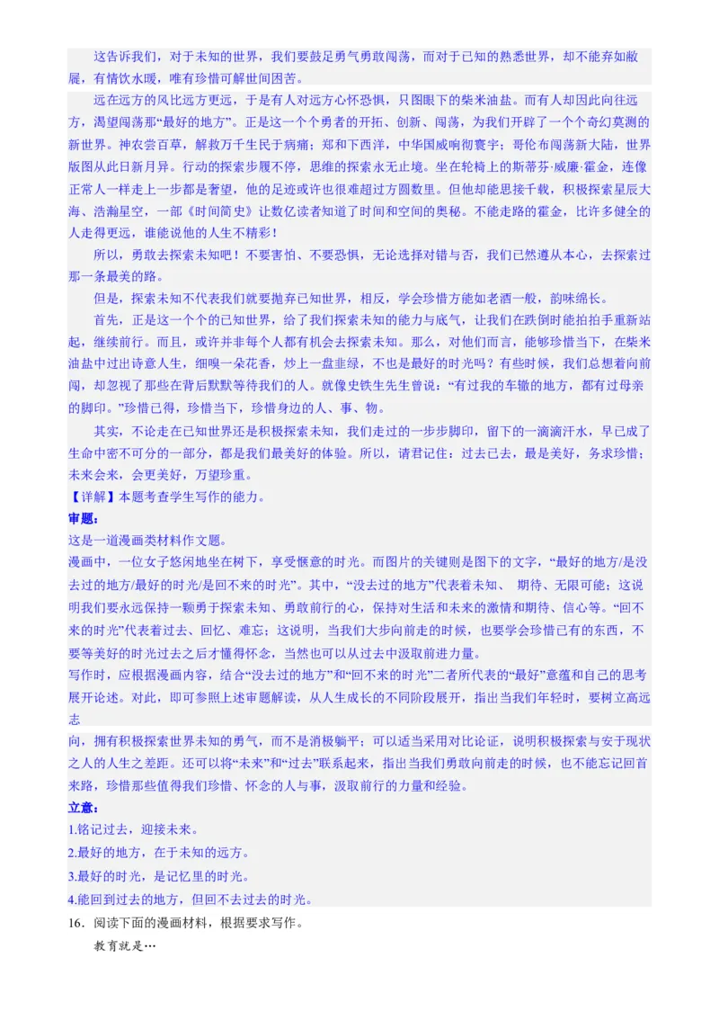 专题31警惕漫画作文&ldquo;再出江湖&rdquo;（练习）-2024年高考语文二轮复习讲练测（新教材新高考）(解析版)(1)_1.2025语文总复习_2024年新高考资料_2.2024二轮复习