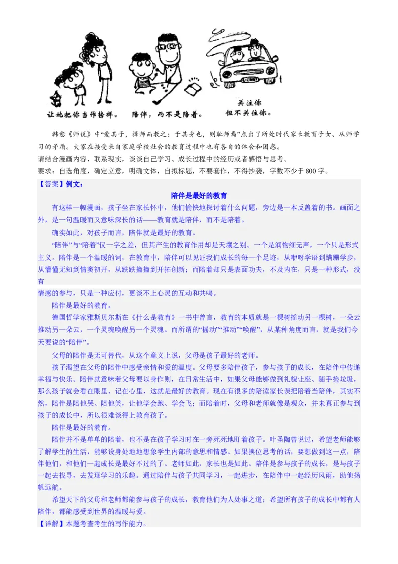 专题31警惕漫画作文&ldquo;再出江湖&rdquo;（练习）-2024年高考语文二轮复习讲练测（新教材新高考）(解析版)(1)_1.2025语文总复习_2024年新高考资料_2.2024二轮复习