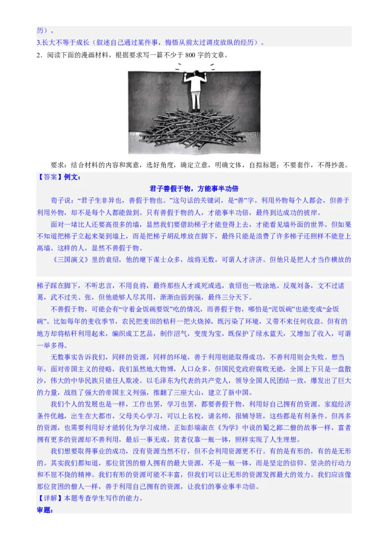 专题31警惕漫画作文&ldquo;再出江湖&rdquo;（练习）-2024年高考语文二轮复习讲练测（新教材新高考）(解析版)(1)_1.2025语文总复习_2024年新高考资料_2.2024二轮复习